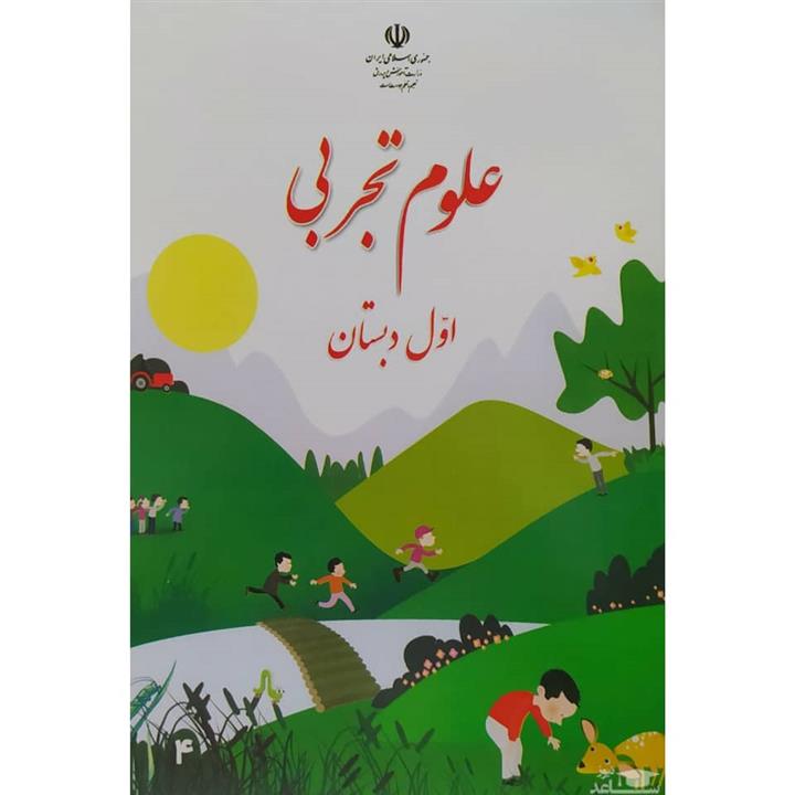 کتاب درسی علوم تجربی اول ناشر کتاب درسی